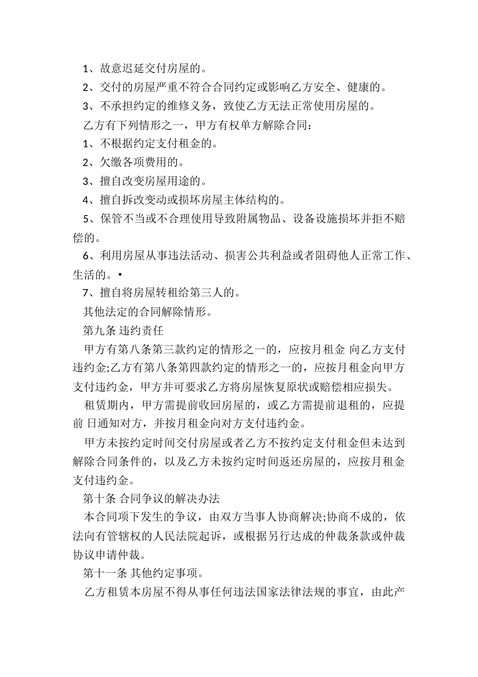 农村房屋租赁合同范本(优秀三篇)-租赁合同-_第3页