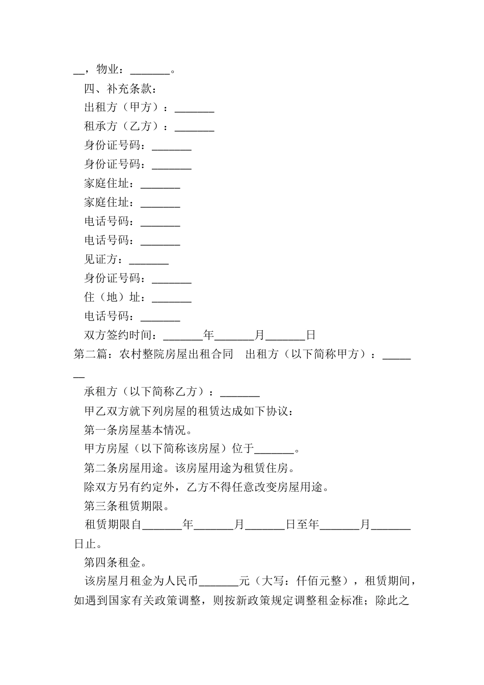 农村房屋租赁合同模板(优秀二篇)-租赁合同-_第2页
