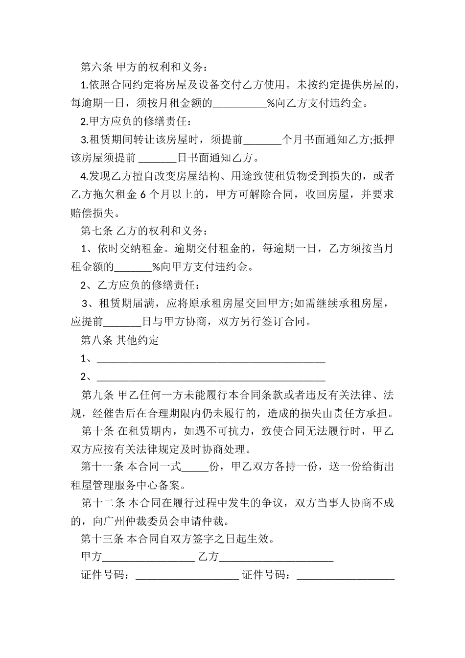 农村房屋租赁合同范本(优秀二篇)-租赁合同-_第2页