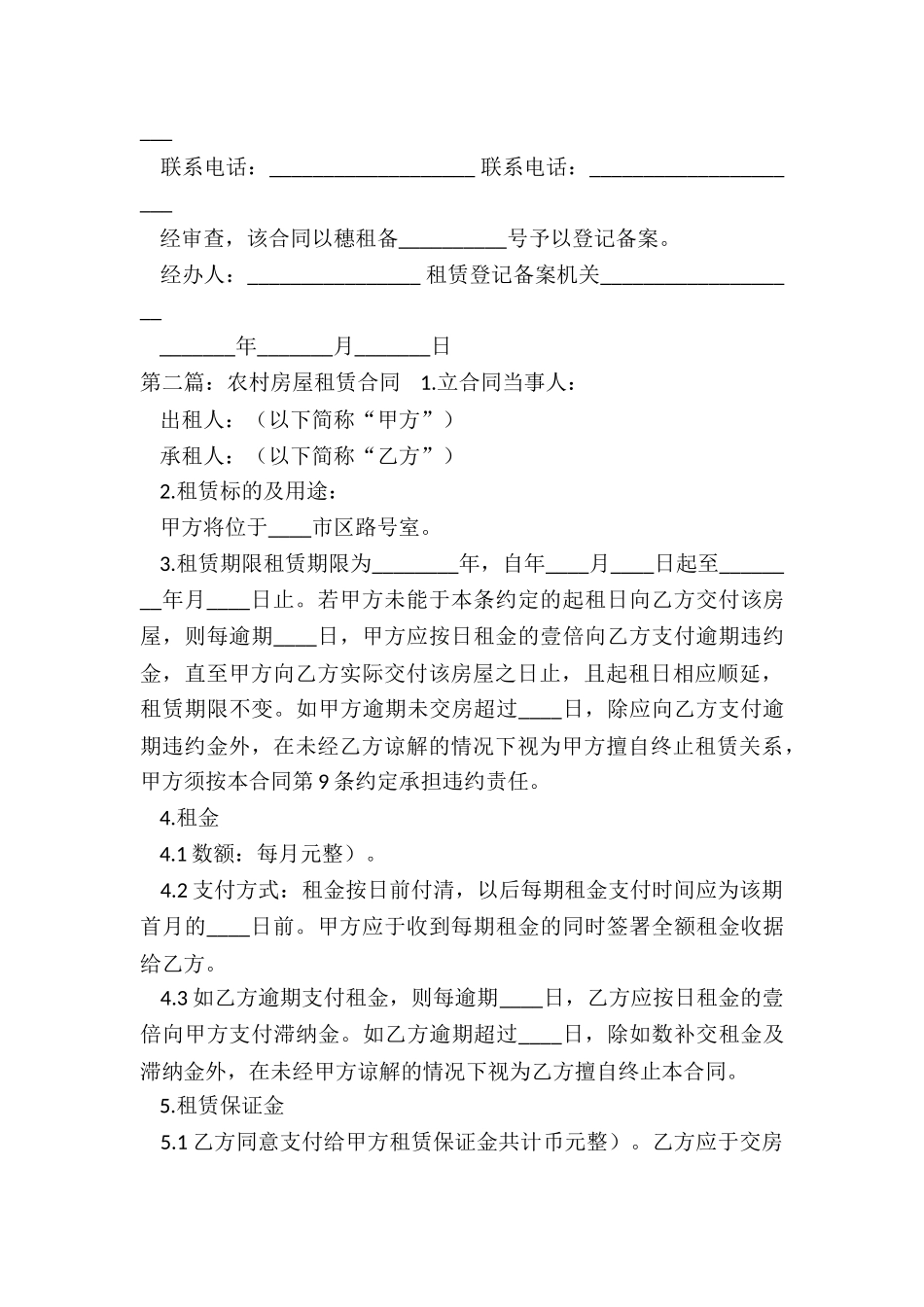 农村房屋租赁合同范本(优秀二篇)-租赁合同-_第3页