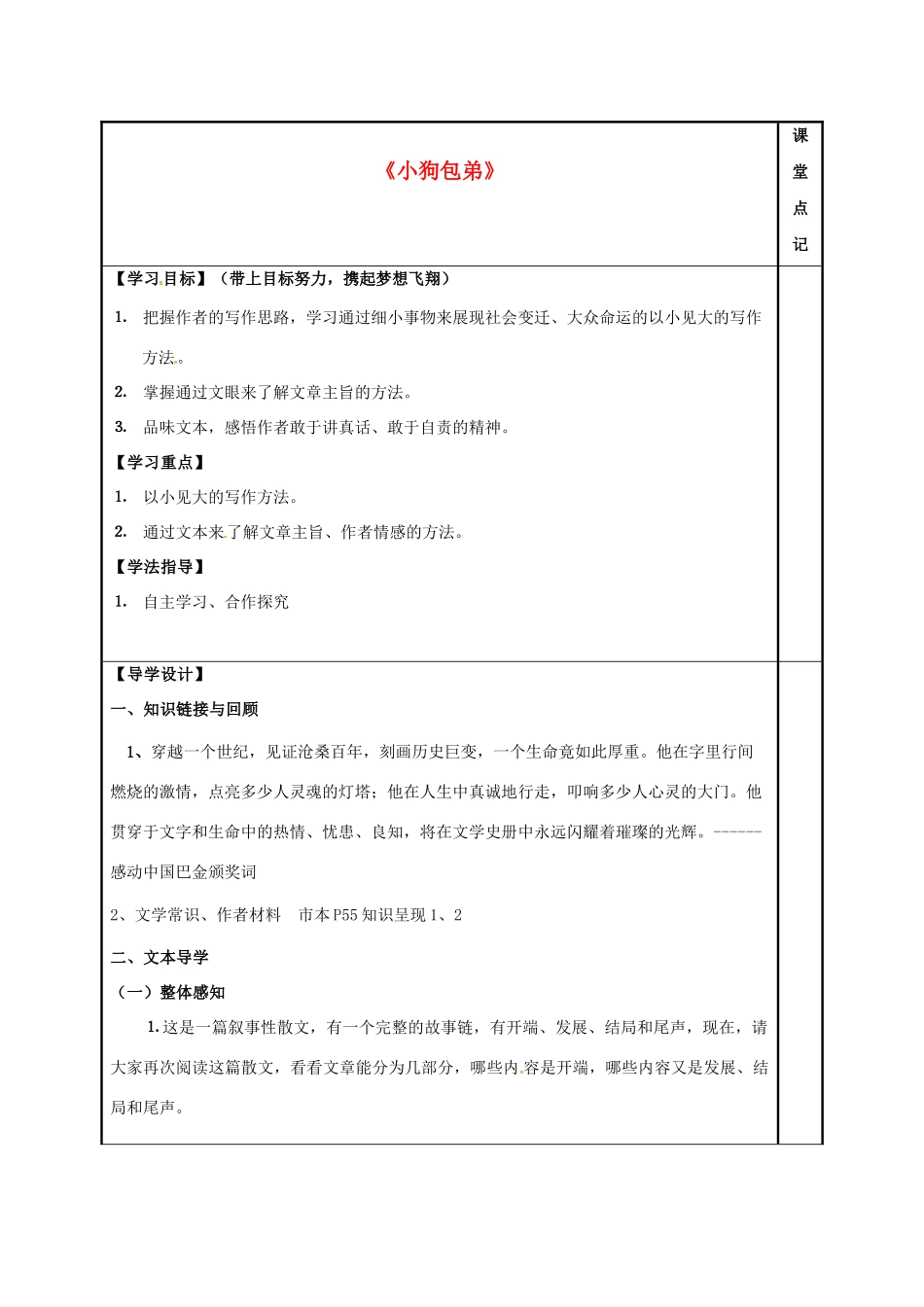 高中语文《小狗包弟》学案 新人教版必修1-新人教版高一必修1语文学案_第1页