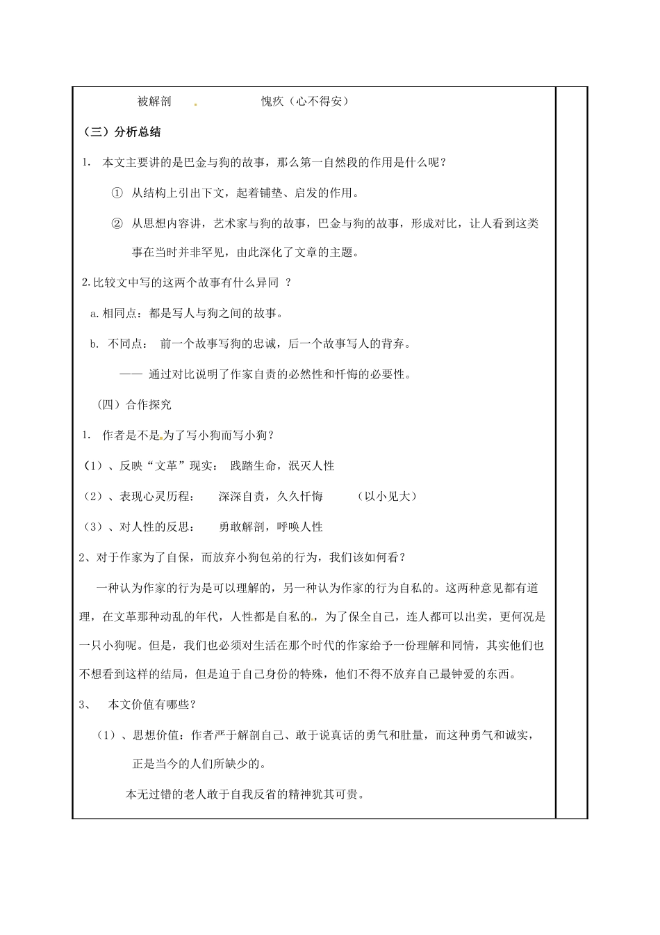 高中语文《小狗包弟》学案 新人教版必修1-新人教版高一必修1语文学案_第3页
