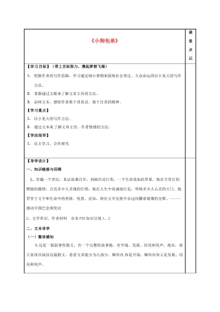 高中语文《小狗包弟》学案 新人教版必修1-新人教版高一必修1语文学案