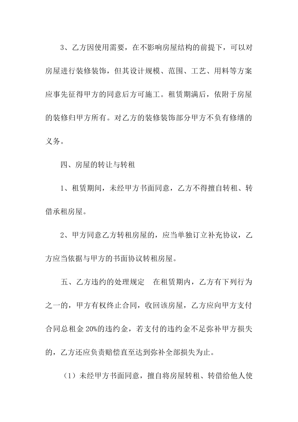 农村房屋租赁合同范本(7篇)_第3页