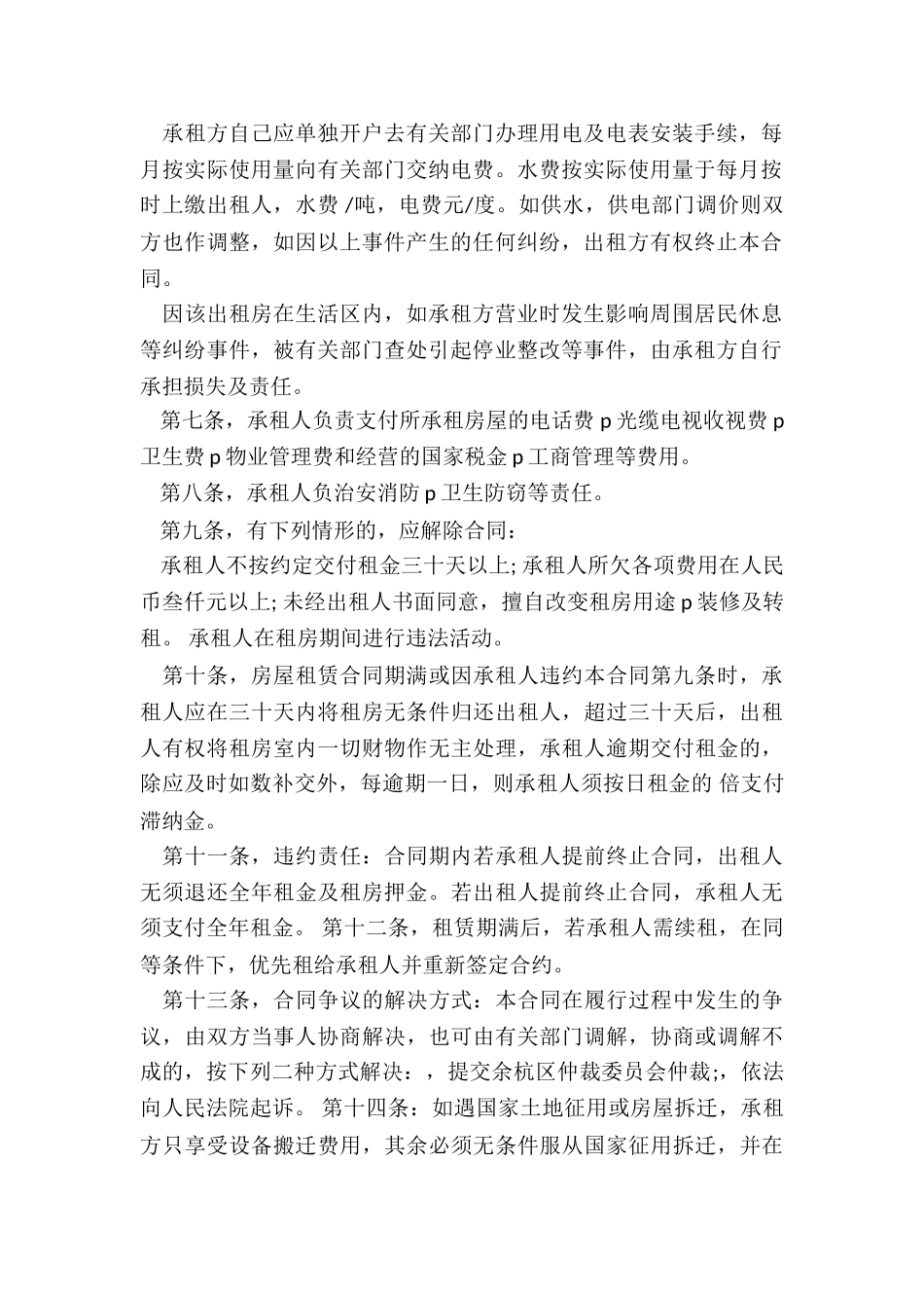 农村房屋租赁合同范本(推荐3篇)-租赁合同-_第2页