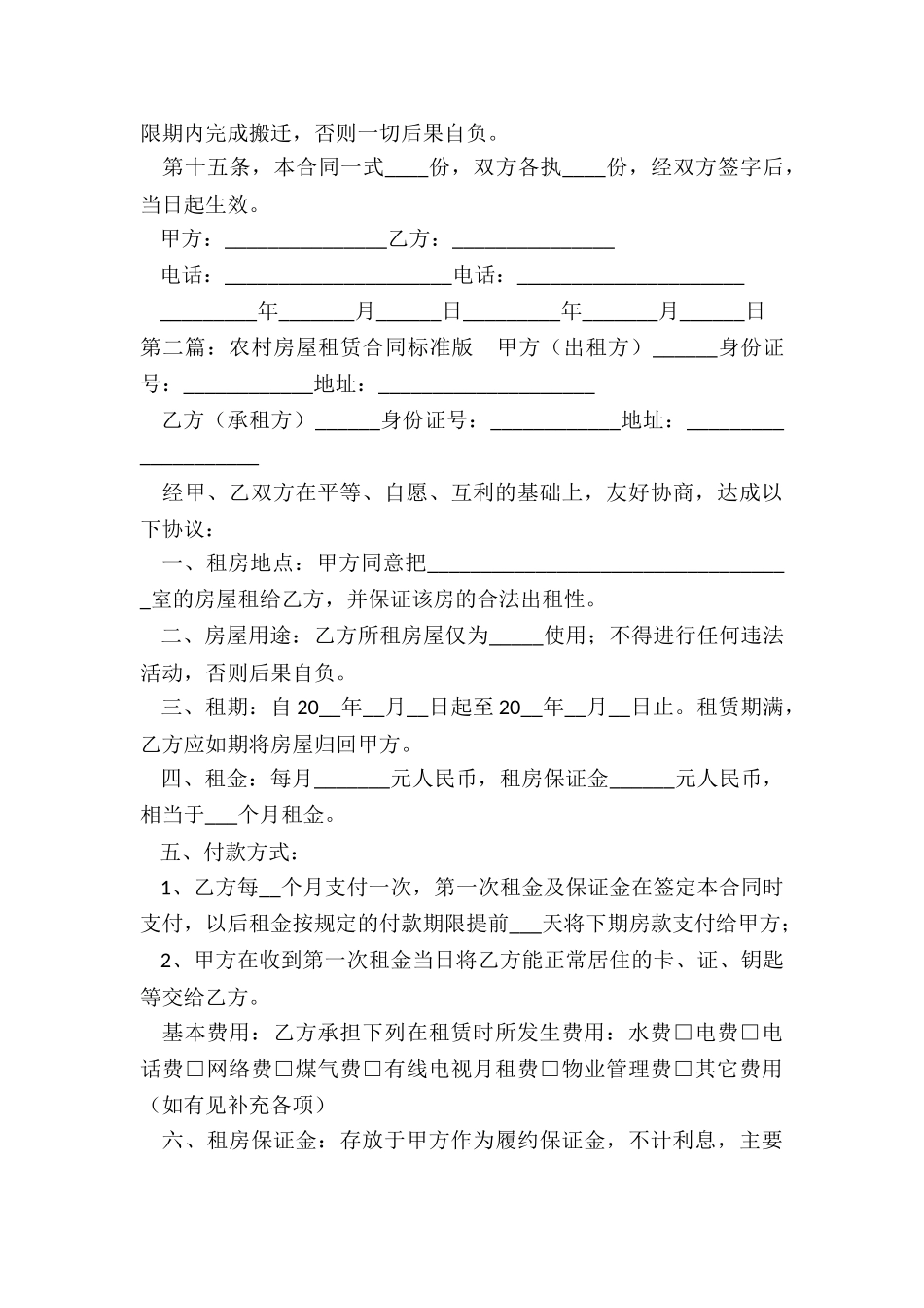 农村房屋租赁合同范本(推荐3篇)-租赁合同-_第3页