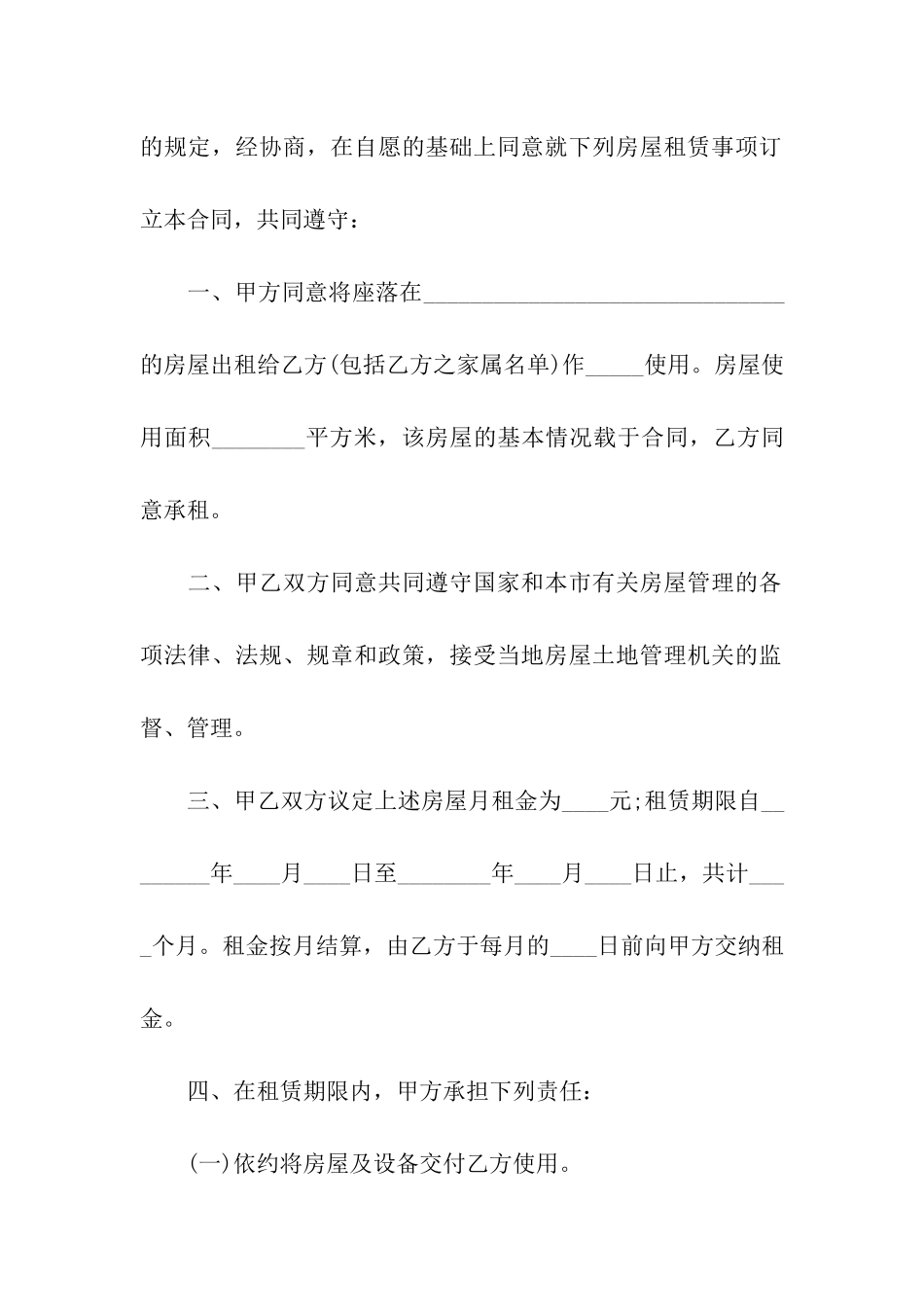 农村房屋租赁合同范本7篇_第2页