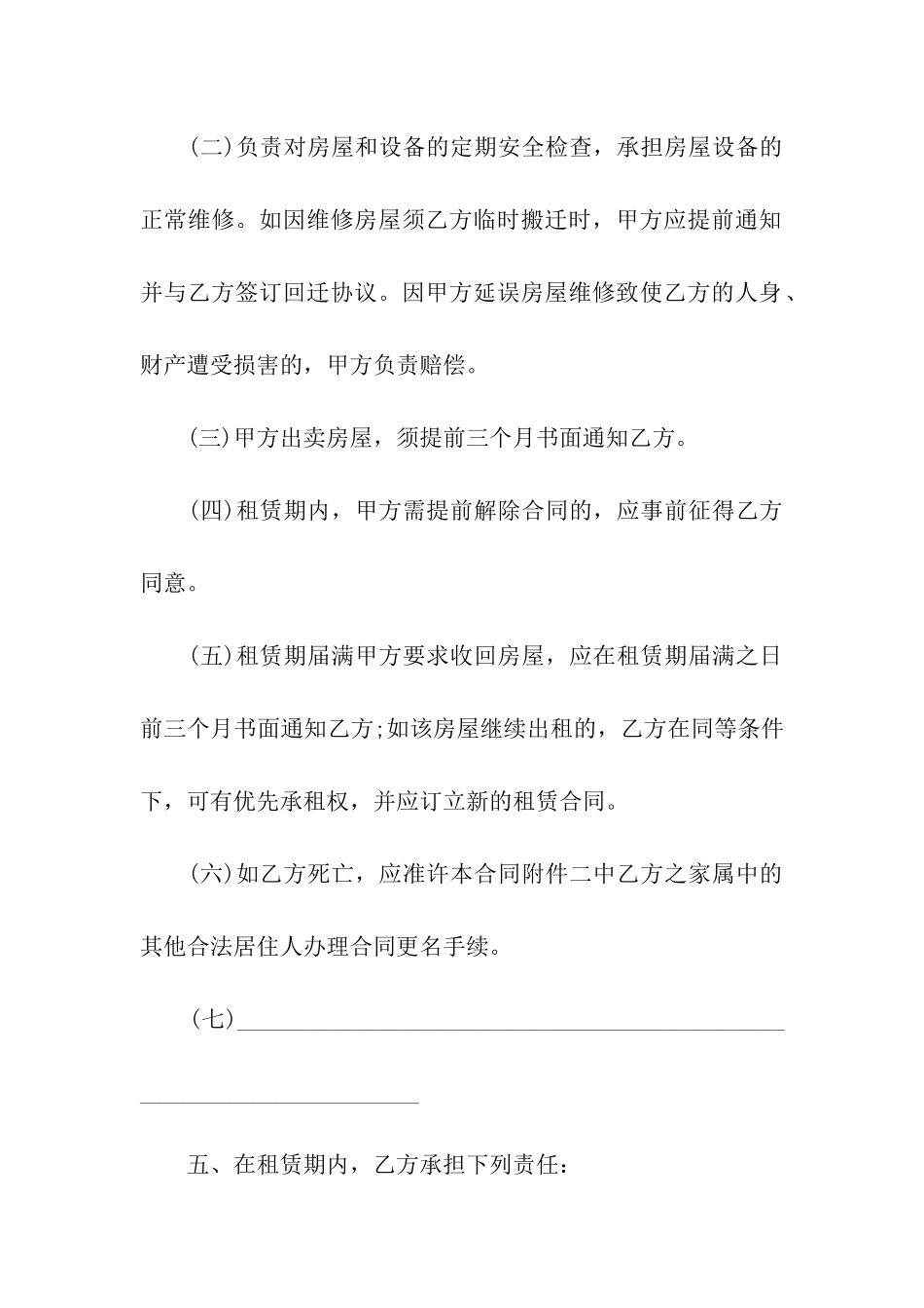 农村房屋租赁合同范本7篇_第3页