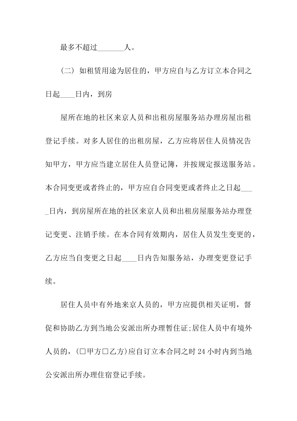 农村房屋租赁合同范本6篇_第3页