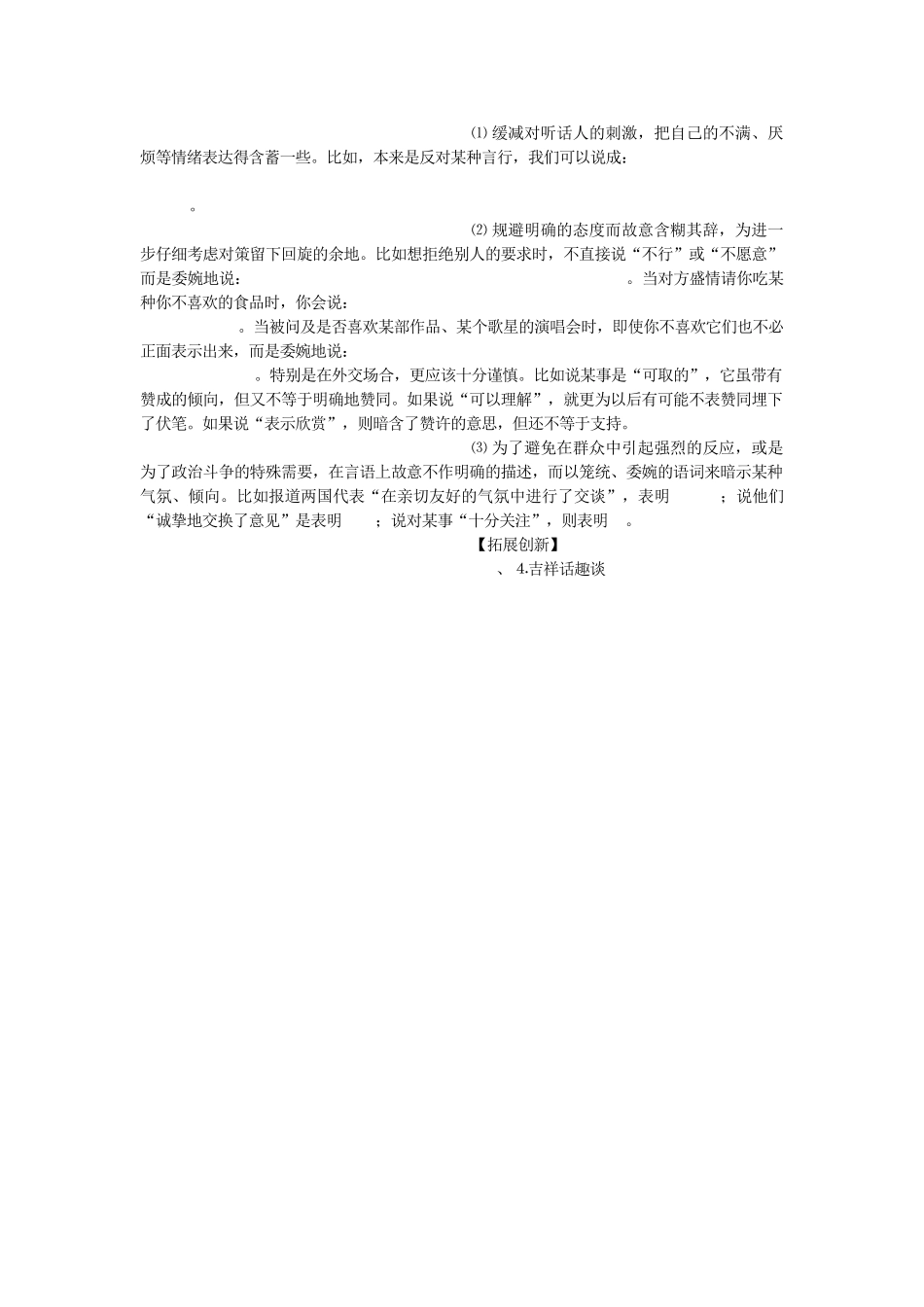 高中语文《梳理探究  交际中的语言运用》教案 新人教版必修3_第2页