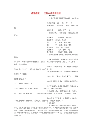 高中语文《梳理探究  交际中的语言运用》教案 新人教版必修3