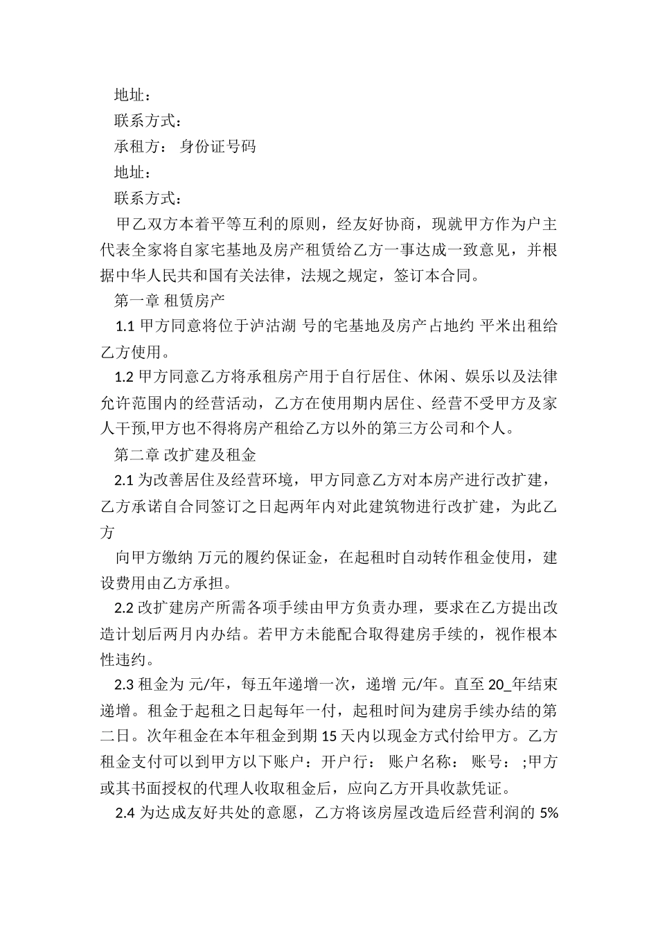 农村房屋租赁合同范本(优秀五篇)-租赁合同-_第3页