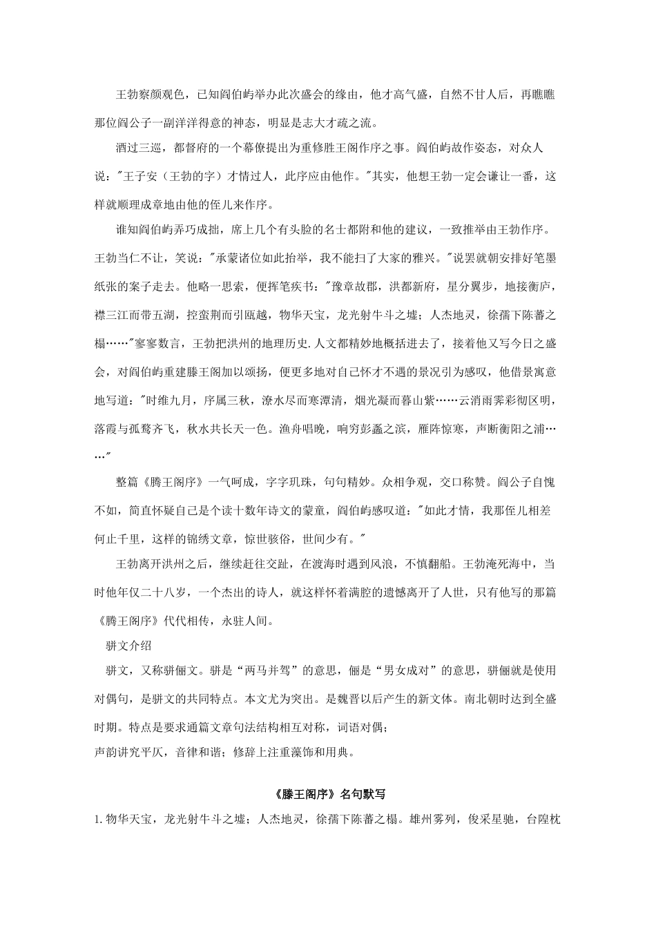 高中语文《滕王阁序》素材1 北京版选修3_第2页