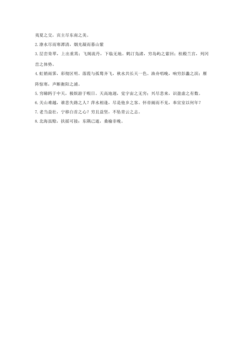 高中语文《滕王阁序》素材1 北京版选修3_第3页