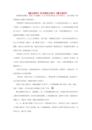 高中语文《滕王阁序》素材1 北京版选修3