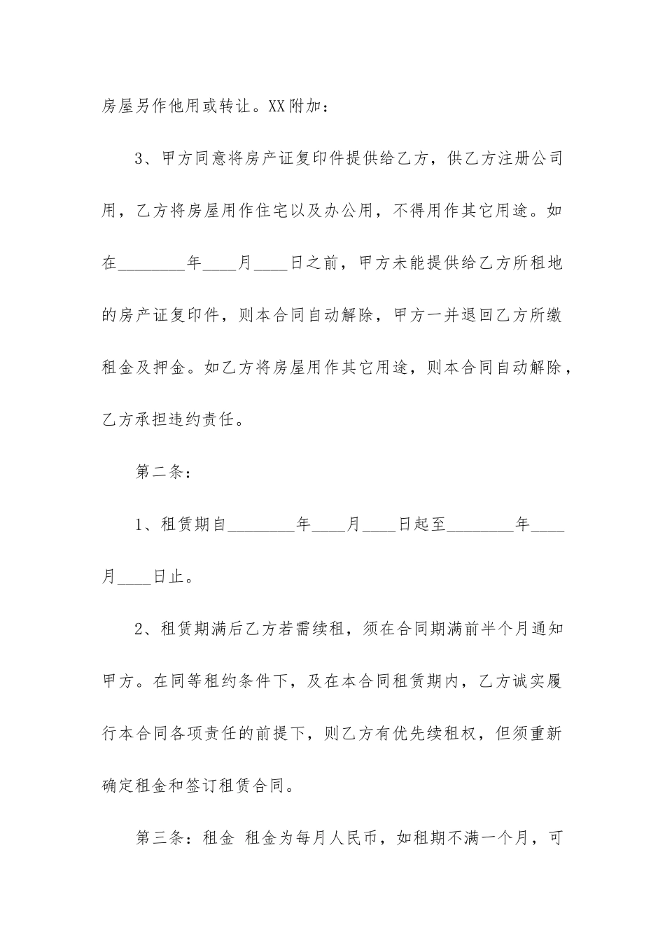 农村房屋租赁合同范本10篇-农村房屋租赁合同范本标准版_第2页