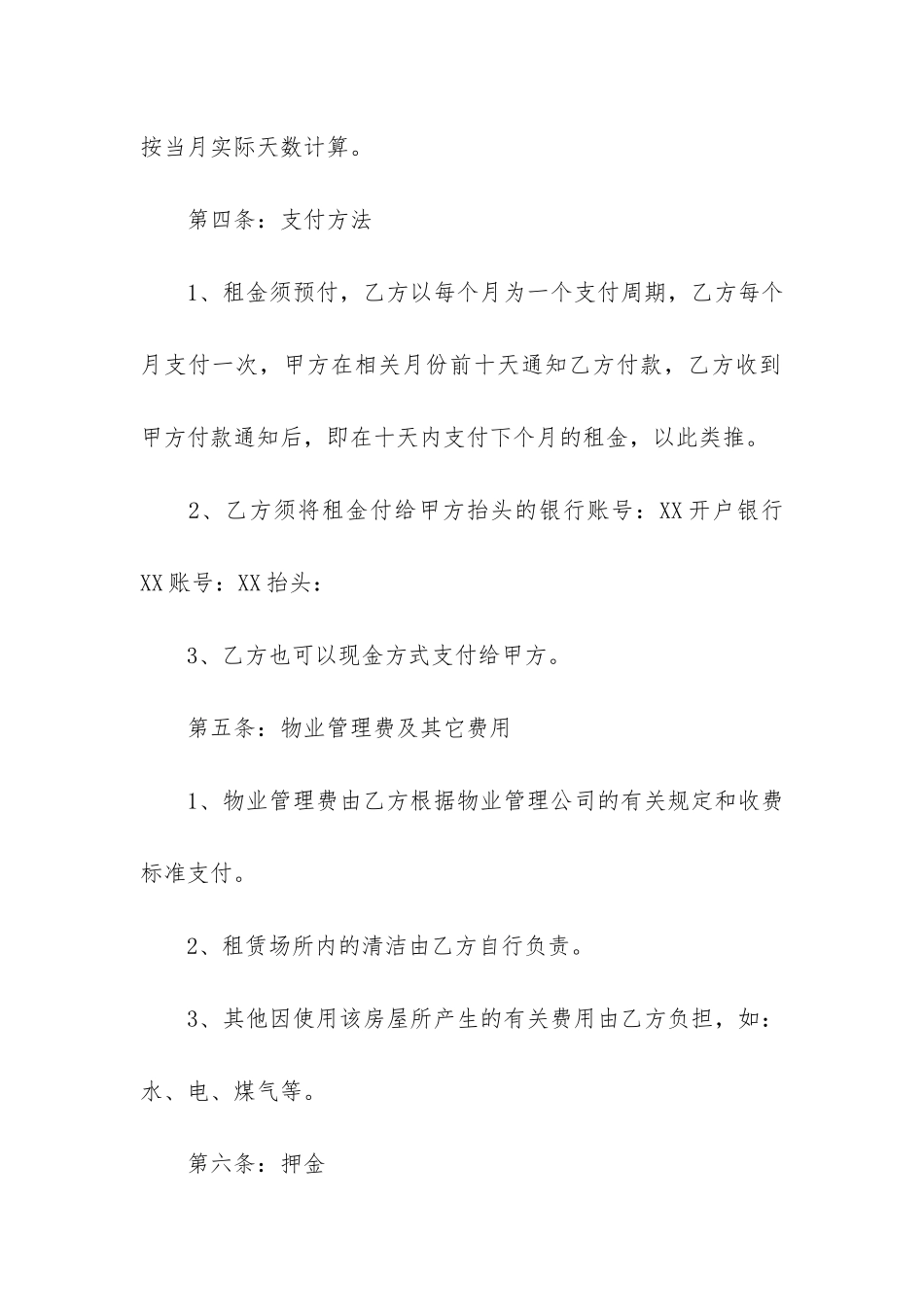 农村房屋租赁合同范本10篇-农村房屋租赁合同范本标准版_第3页