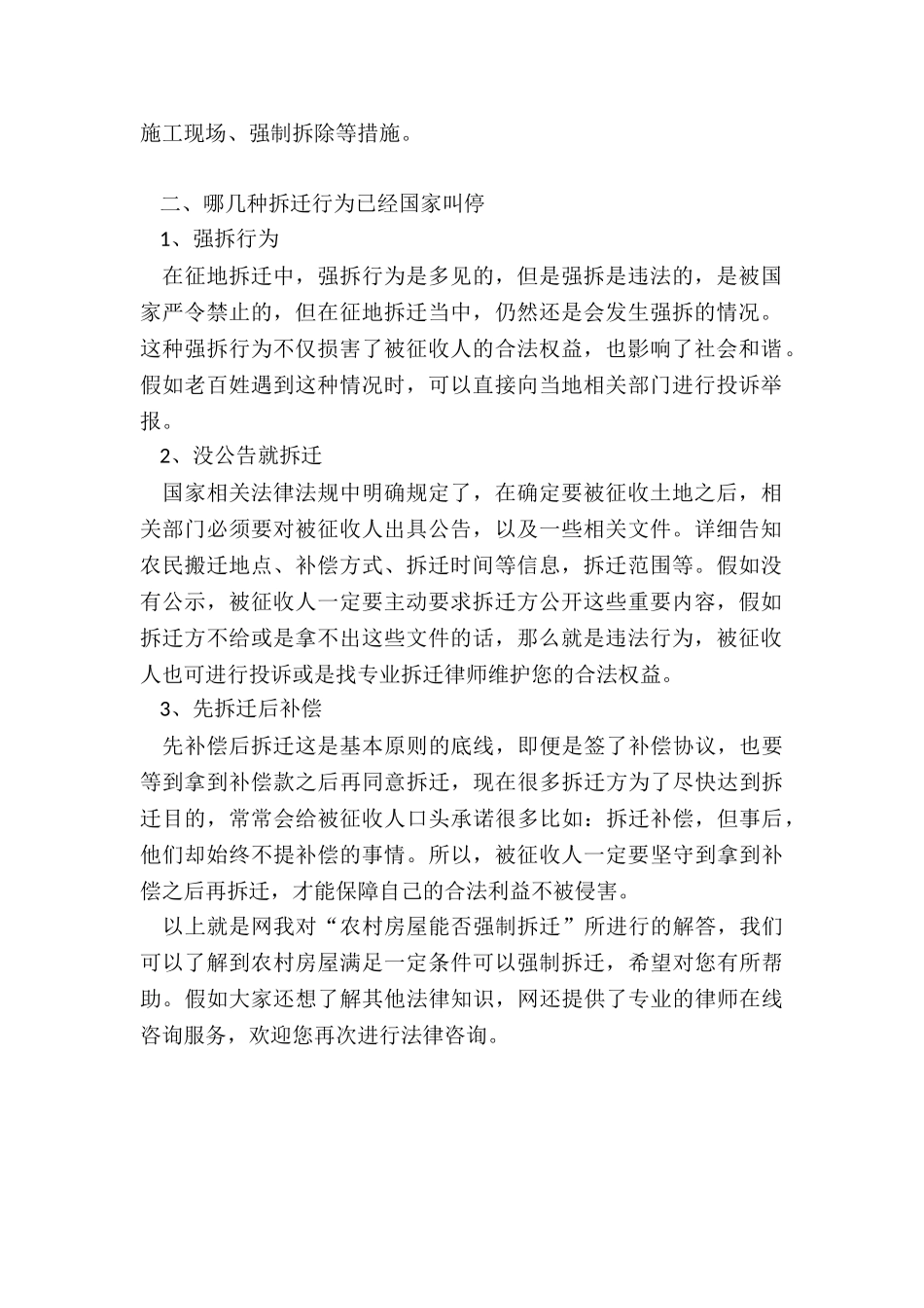 农村房屋能否强制拆迁_第2页