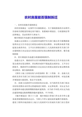 农村房屋能否强制拆迁