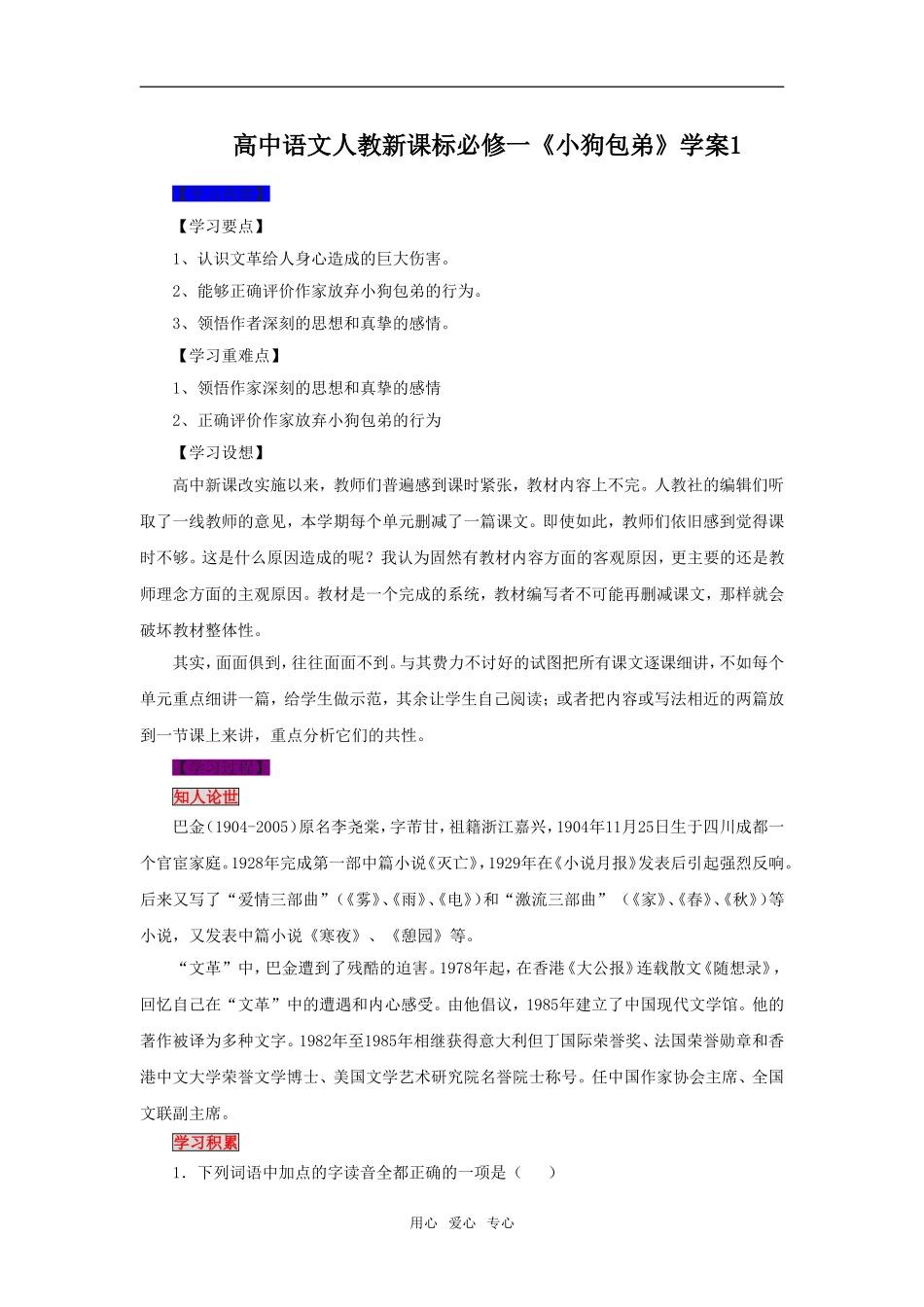 高中语文《小狗包弟》学案1新课标人教版必修1_第1页