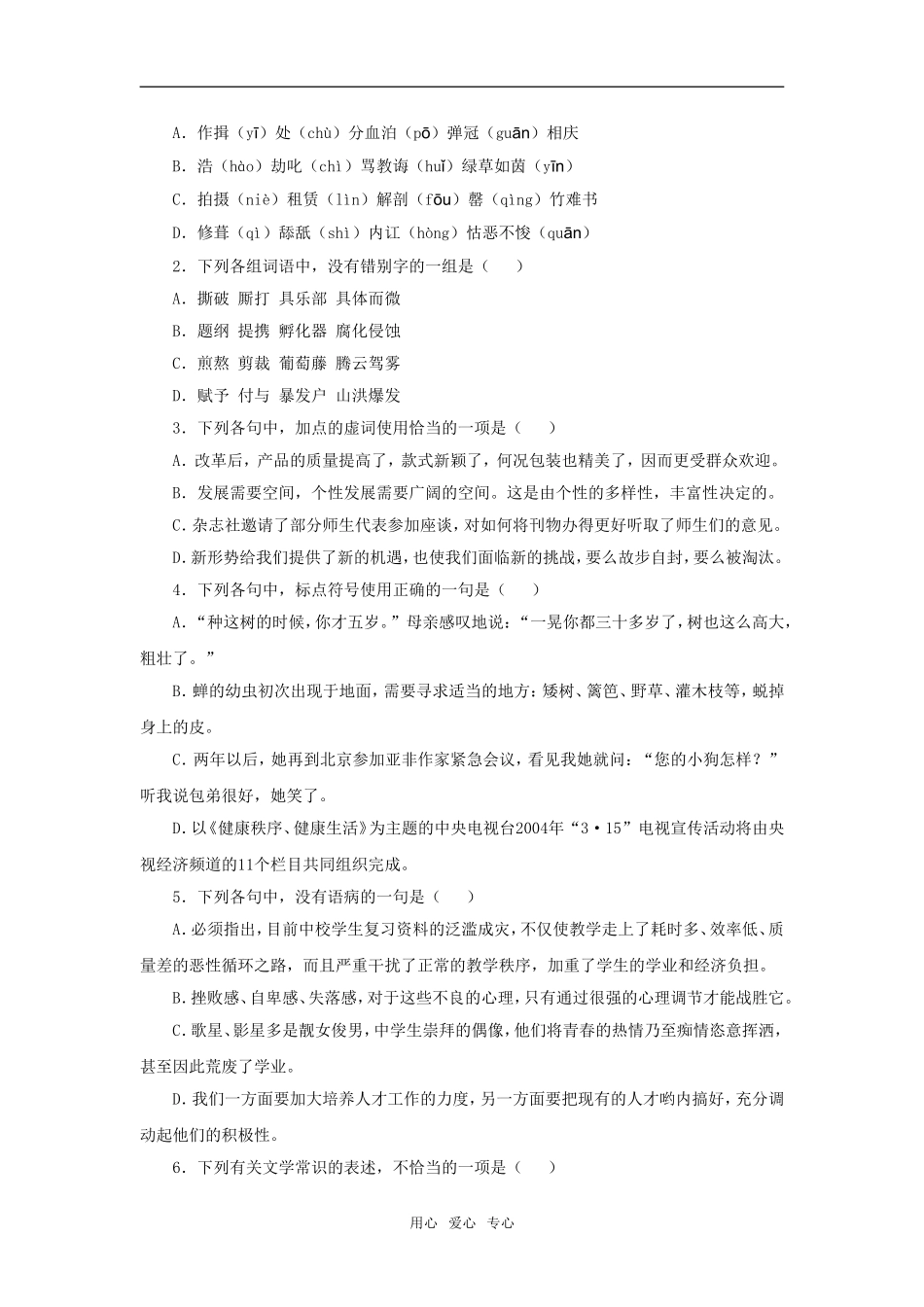高中语文《小狗包弟》学案1新课标人教版必修1_第2页
