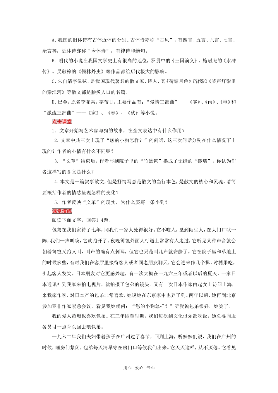高中语文《小狗包弟》学案1新课标人教版必修1_第3页