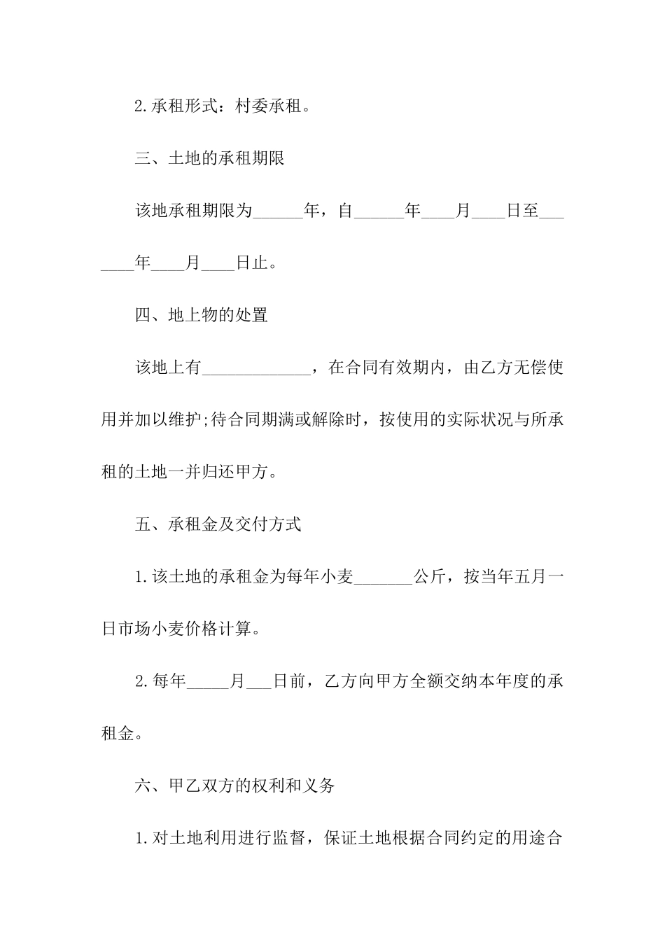 农村房屋租赁合同通用15篇_第2页