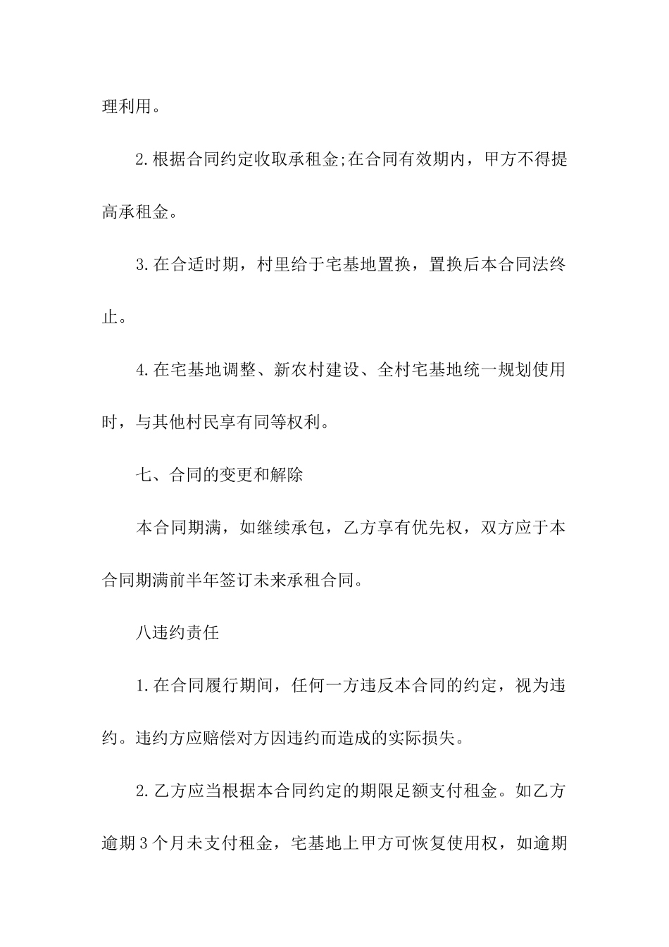 农村房屋租赁合同通用15篇_第3页