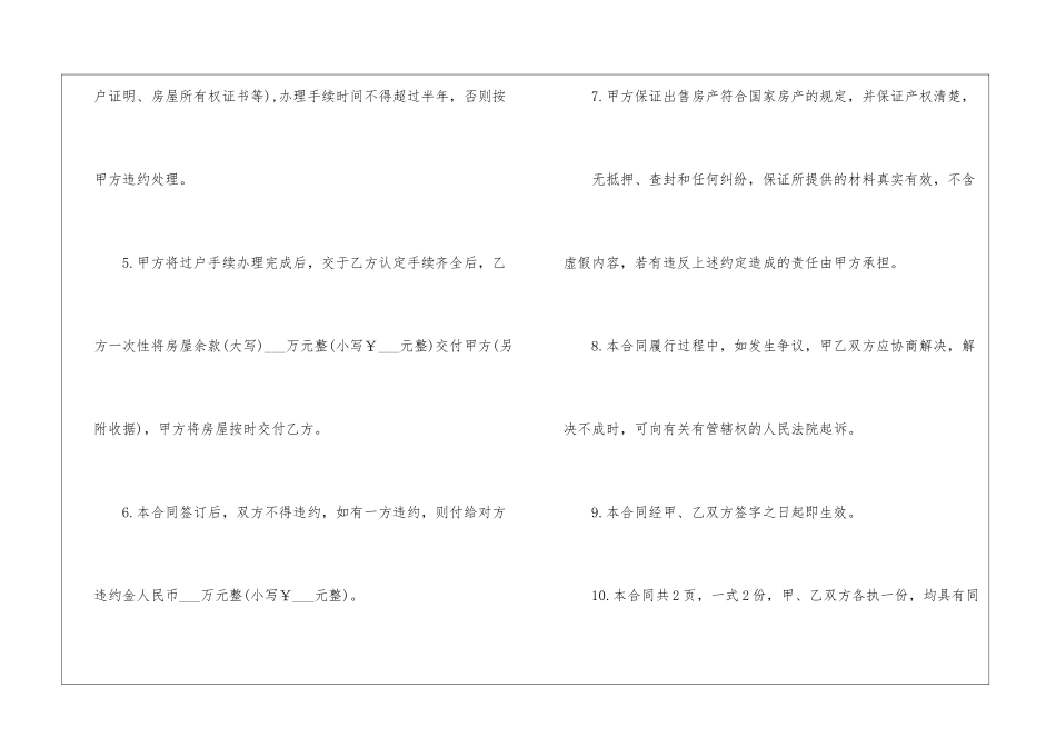 农村房屋购房合同范本_第2页