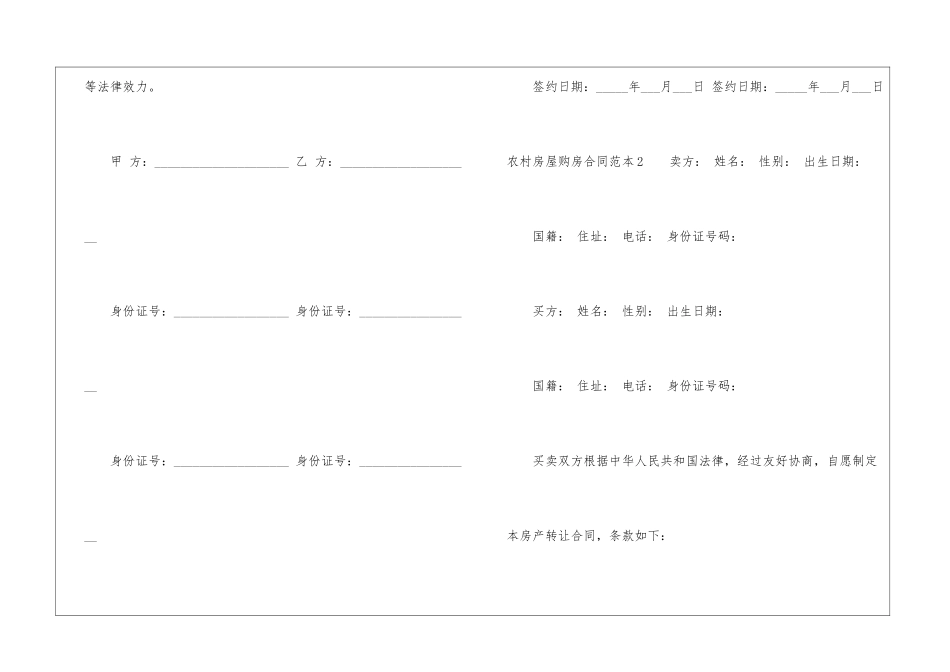 农村房屋购房合同范本_第3页