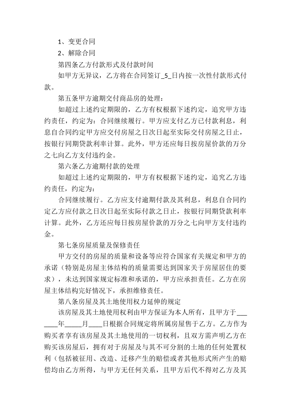 农村房屋购房合同_第2页