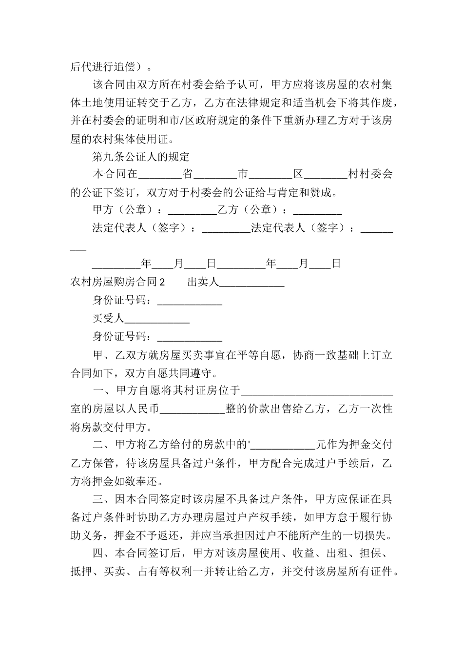 农村房屋购房合同_第3页