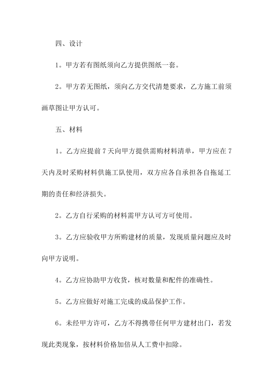 农村房屋装修合同书_第2页