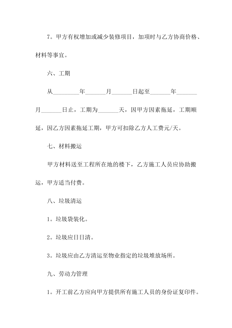 农村房屋装修合同书_第3页