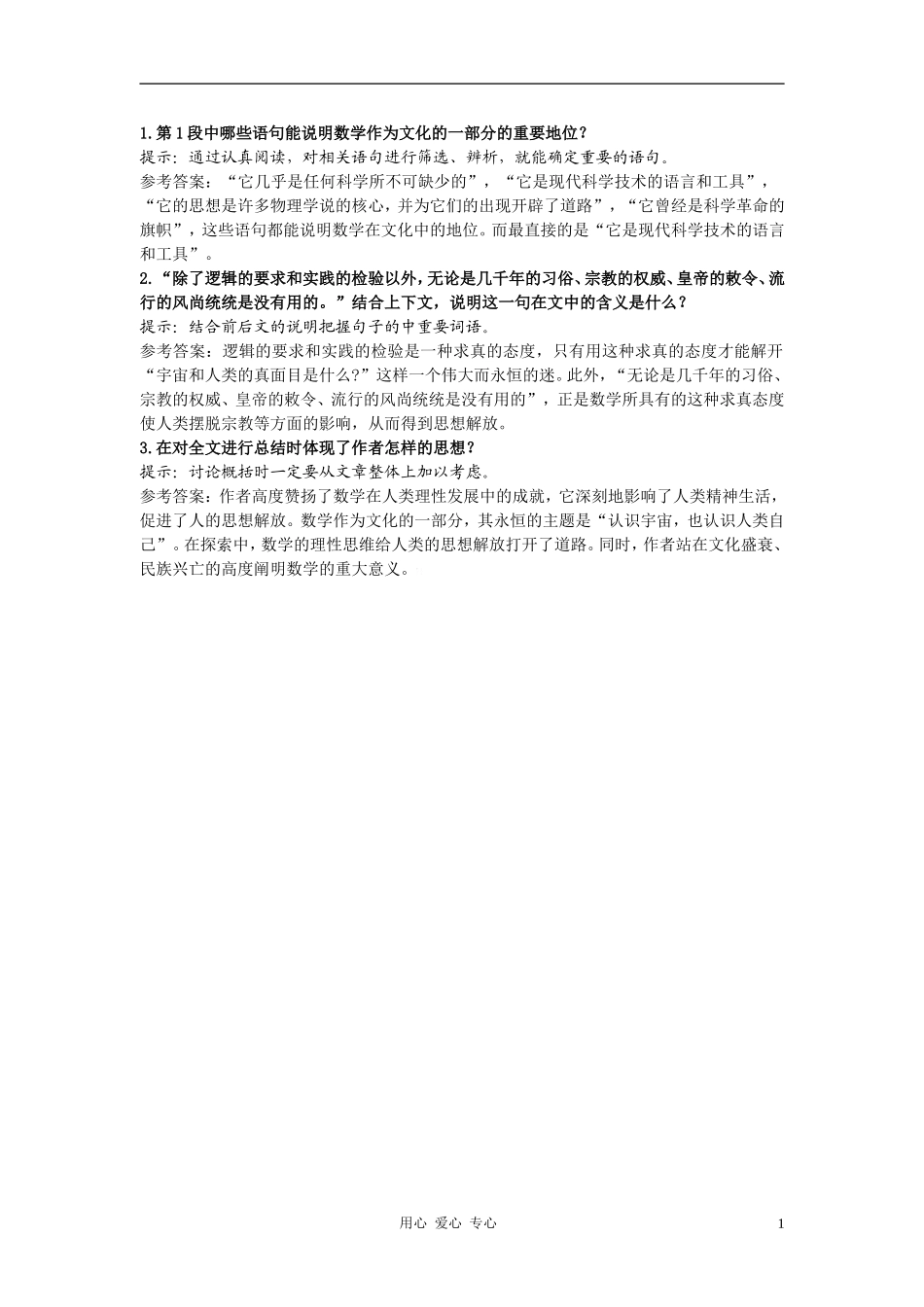 高中语文《数学与文化》合作交流 人教大纲版第六册_第1页