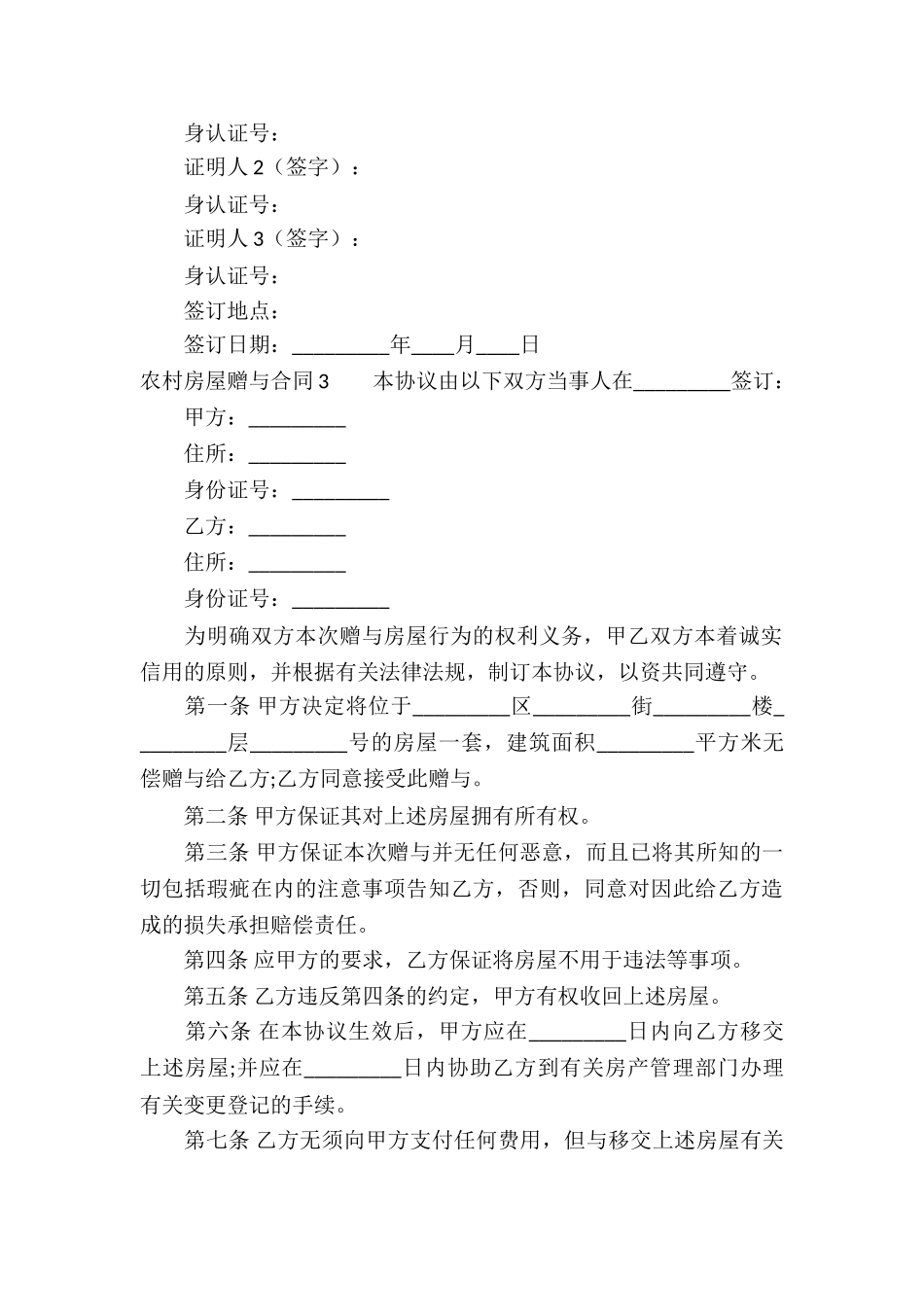 农村房屋赠与合同_第3页