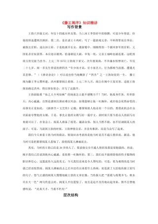 高中语文《滕王阁序》素材2 北京版选修3