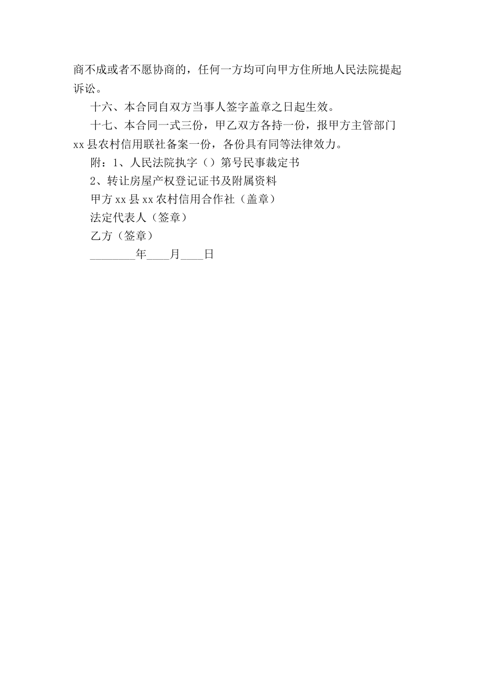 农村房屋转让协议范例-_第3页