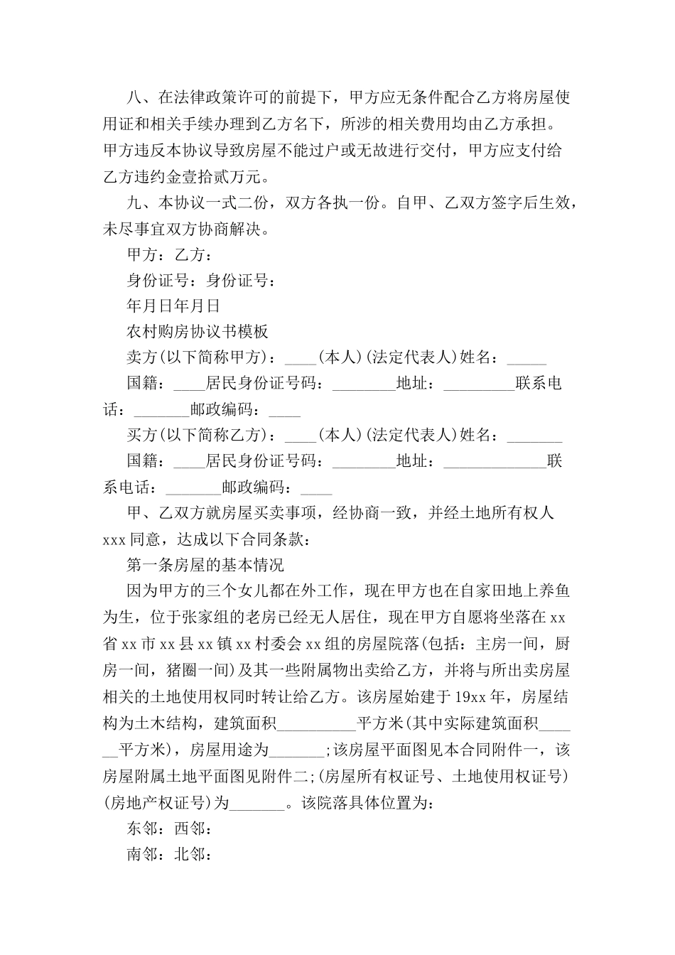 农村房屋购房合同范本-_第3页