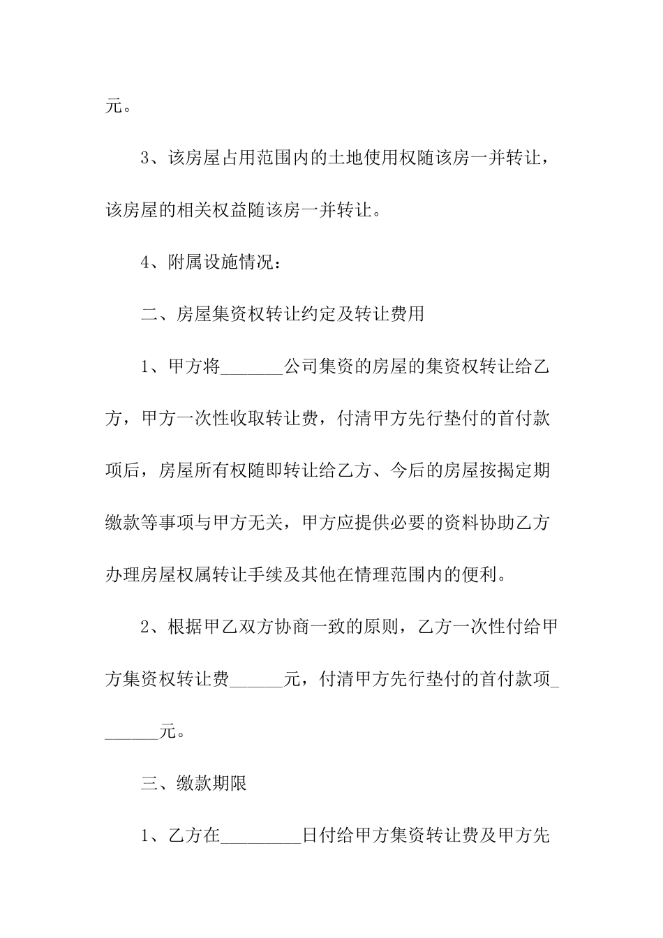 农村房屋转让协议书模板_第2页