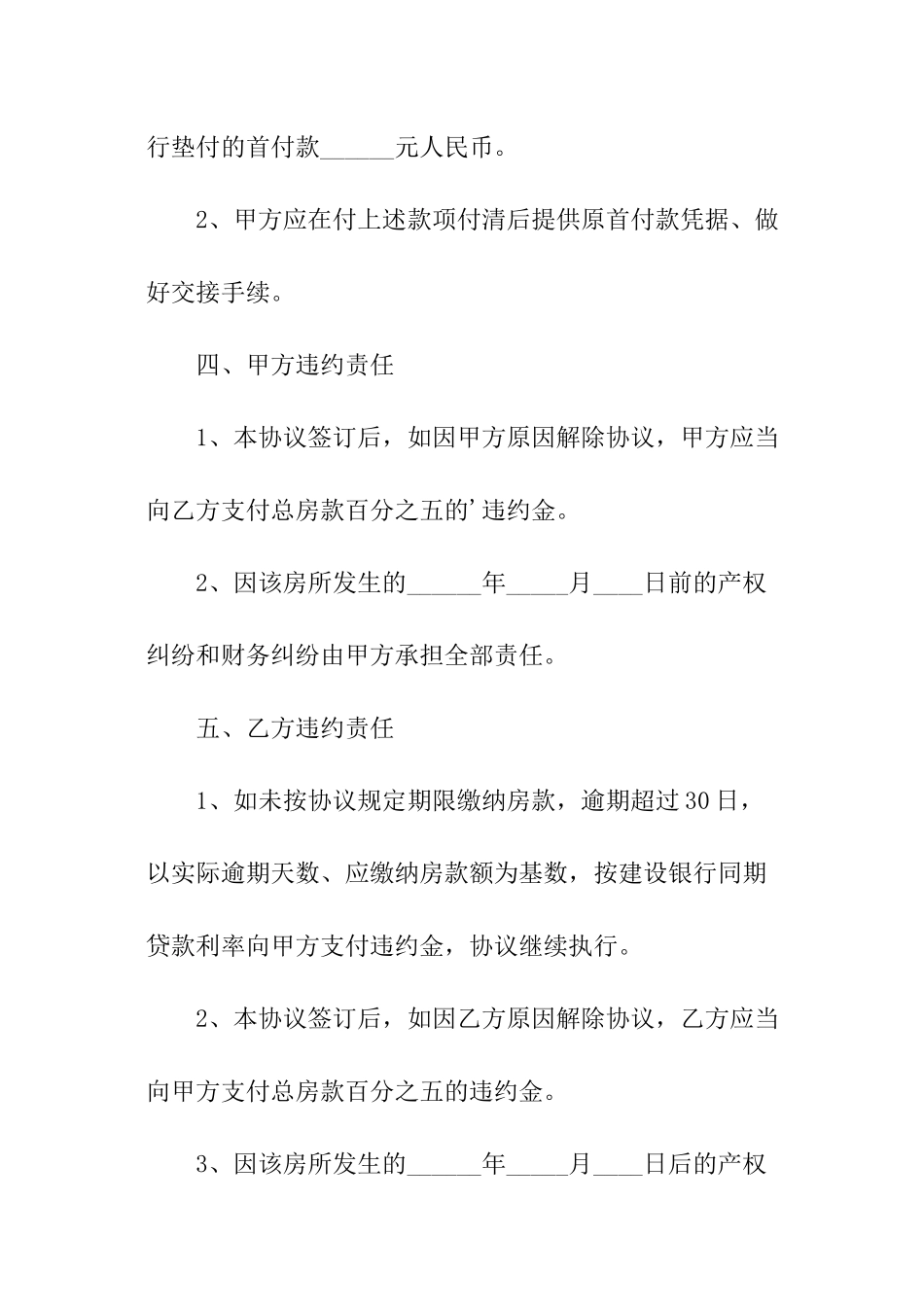 农村房屋转让协议书模板_第3页