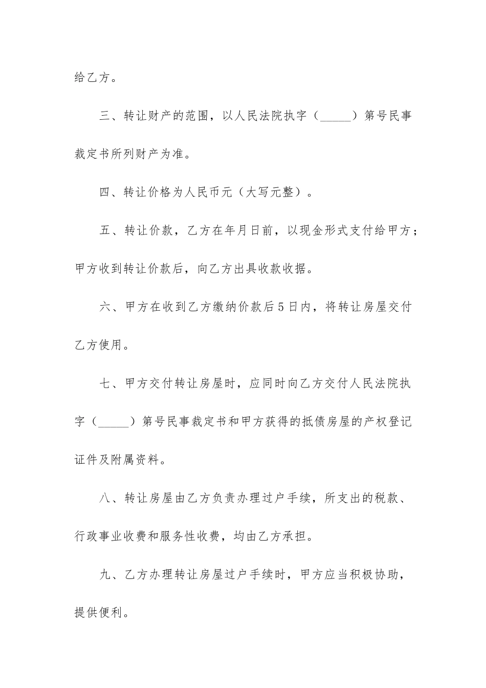 农村房屋转让协议书(农村私人房屋买卖合同)_第2页