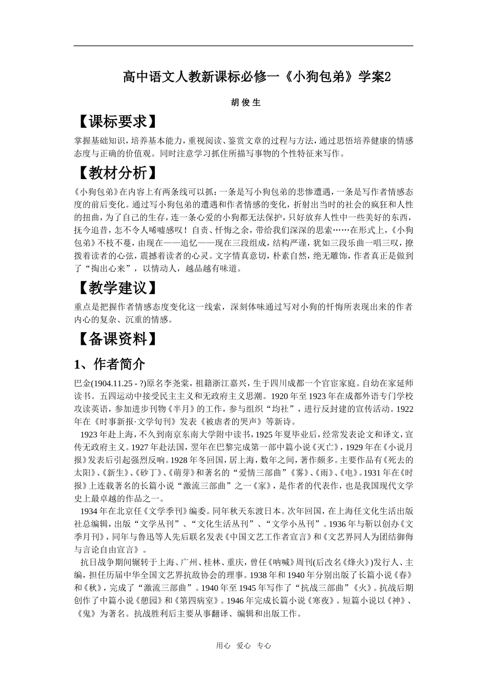 高中语文《小狗包弟》学案2新课标人教版必修1_第1页