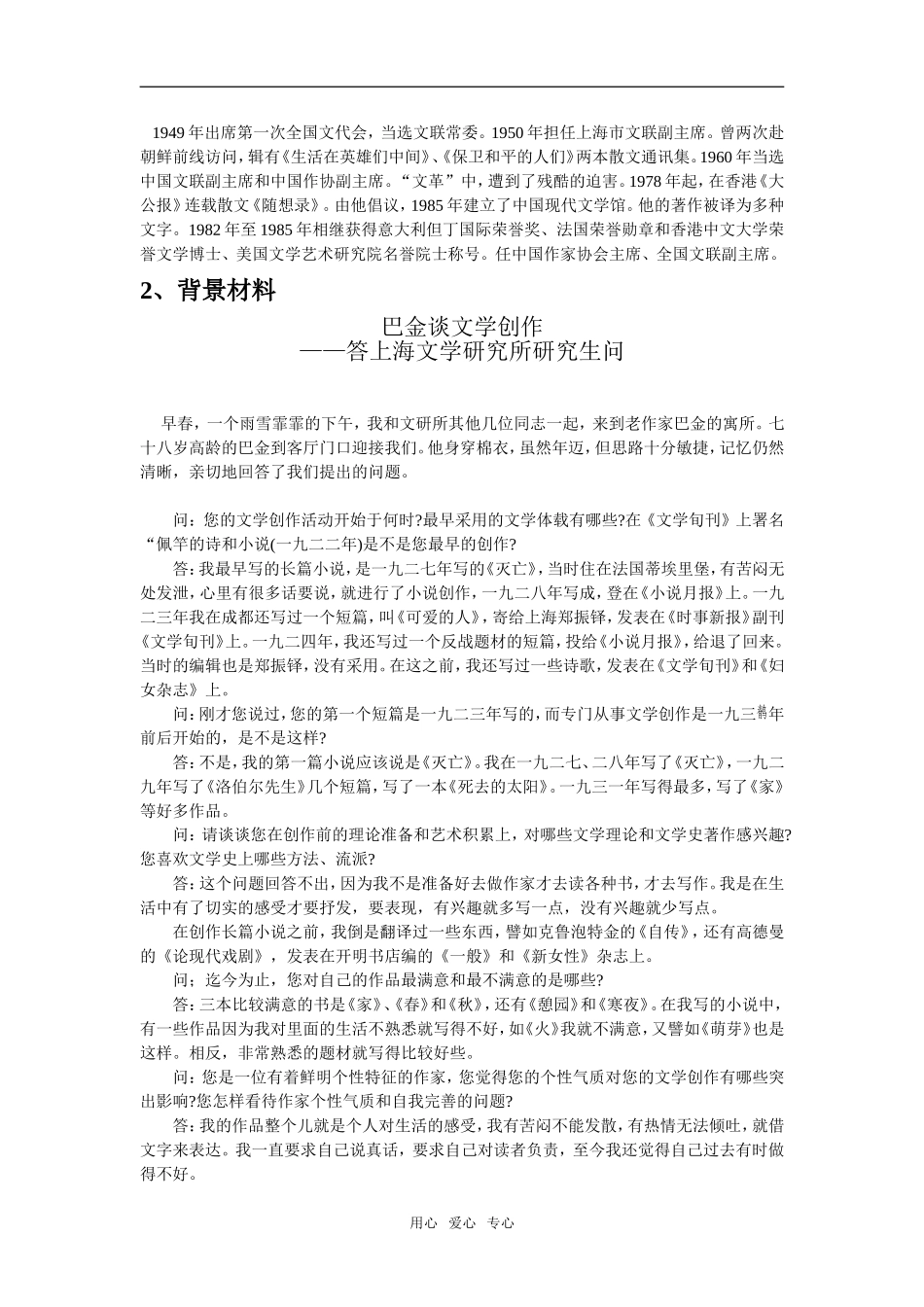 高中语文《小狗包弟》学案2新课标人教版必修1_第2页