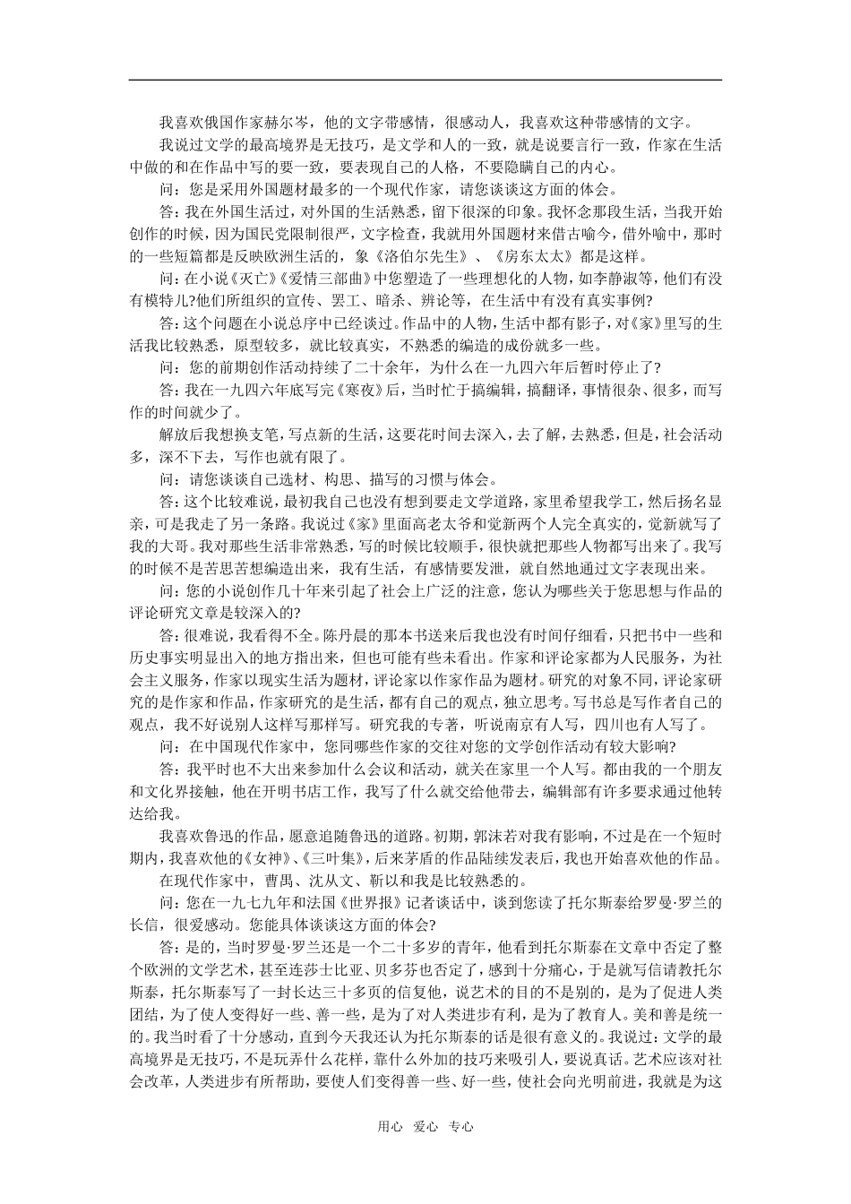 高中语文《小狗包弟》学案2新课标人教版必修1_第3页