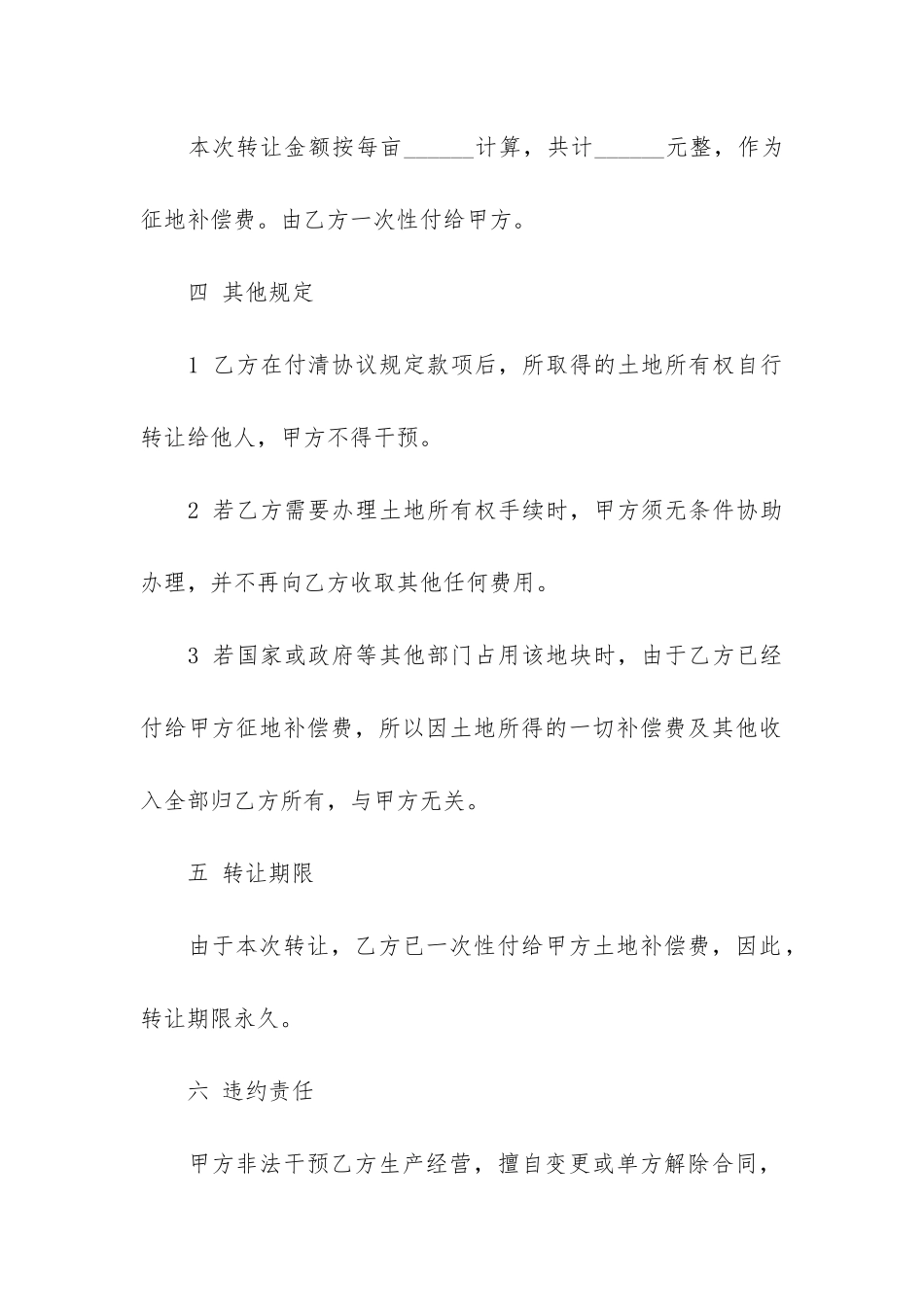 农村房屋转让协议书8篇_第2页