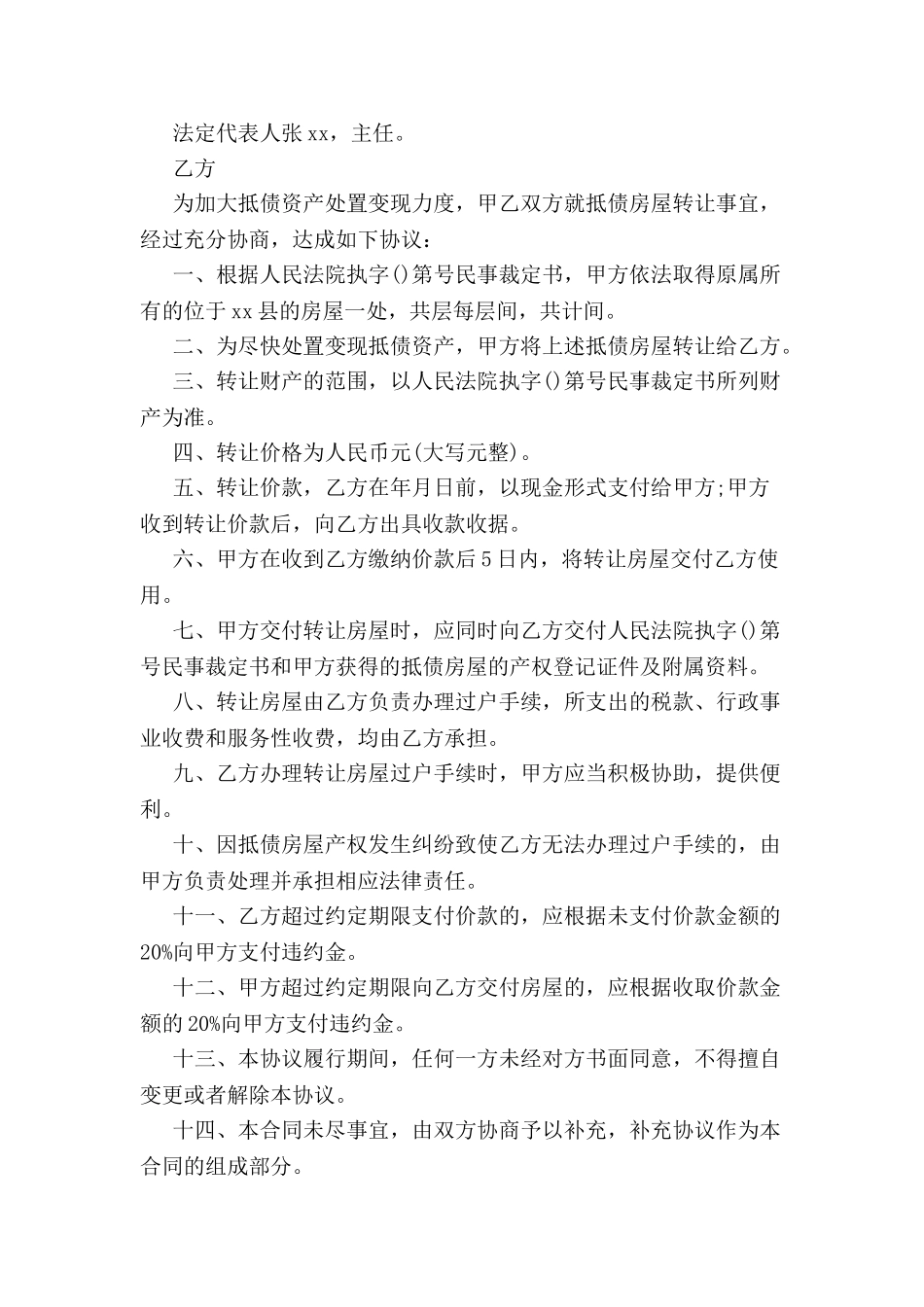 农村房屋转让协议范文-_第2页