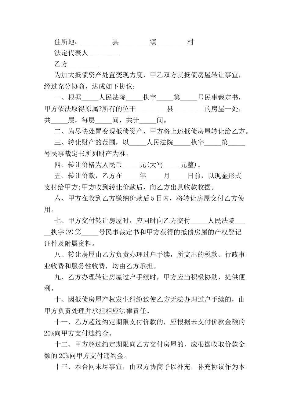 农村房屋转让协议书-_第2页