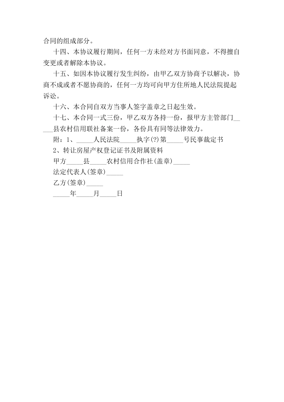 农村房屋转让协议书-_第3页