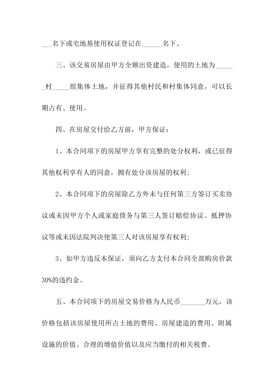 农村房屋转让协议书_第2页